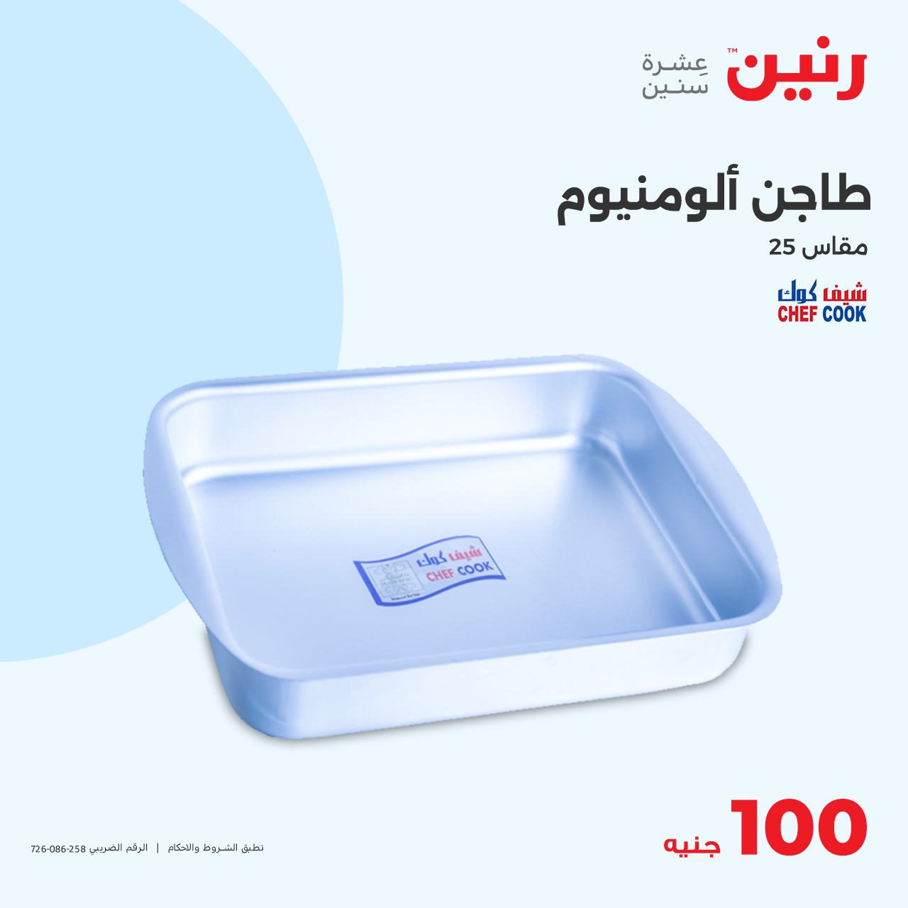 raneen offers from 29oct to 29oct 2024 عروض رنين من 29 أكتوبر حتى 29 أكتوبر 2024 صفحة رقم 10